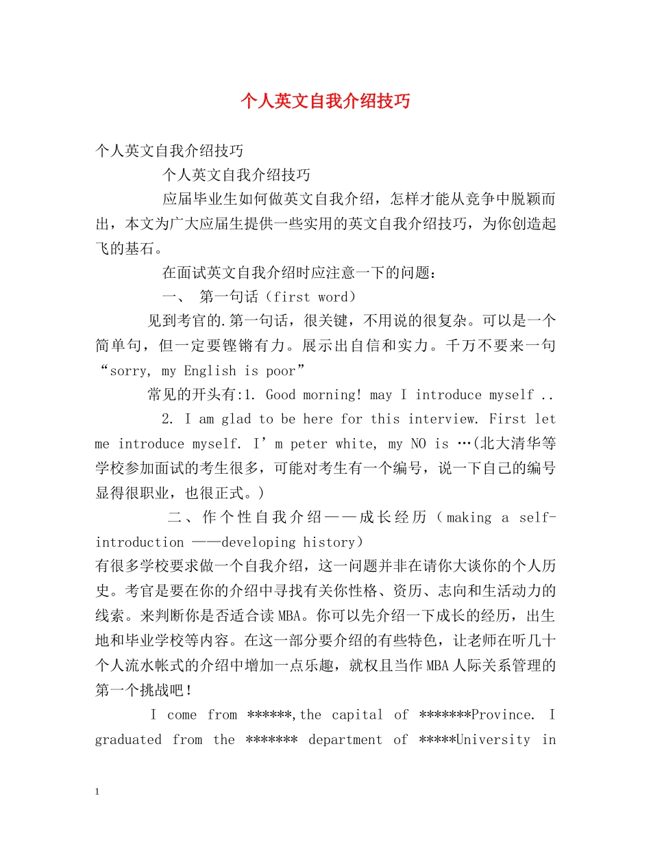 个人英文自我介绍技巧 _第1页