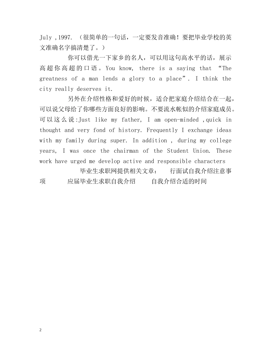 个人英文自我介绍技巧 _第2页