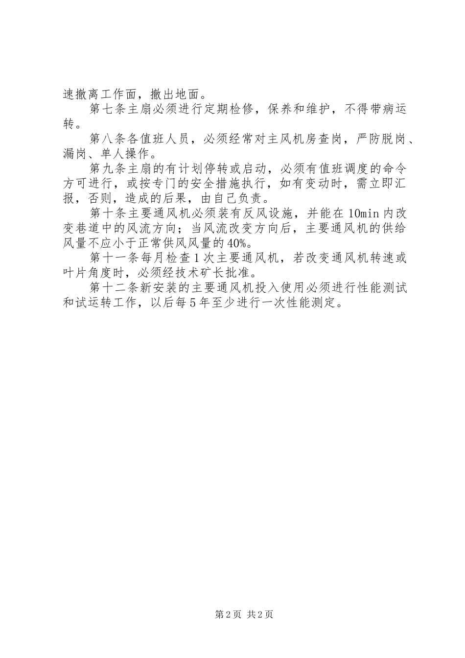 一通三防管理制度_第2页