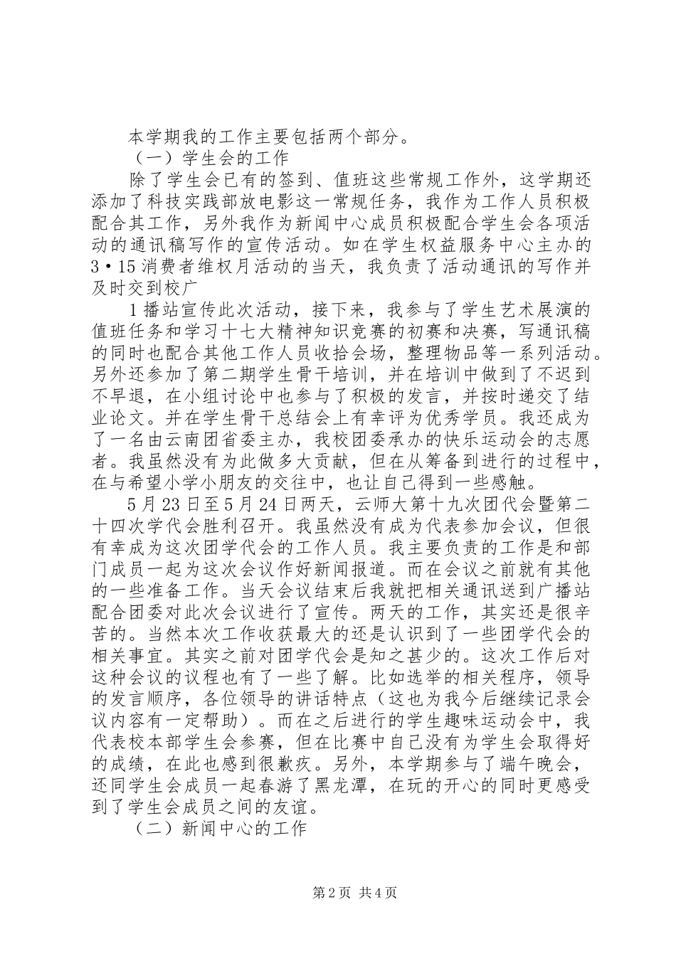 06XX年三基工程建设工作总结[大全5篇]_第2页