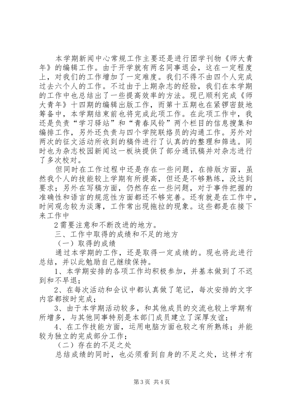 06XX年三基工程建设工作总结[大全5篇]_第3页