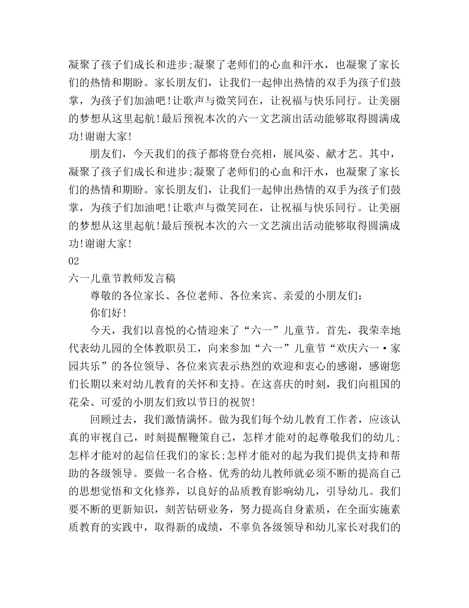 六一儿童节发言稿3篇 园长 幼师 家长 _第2页