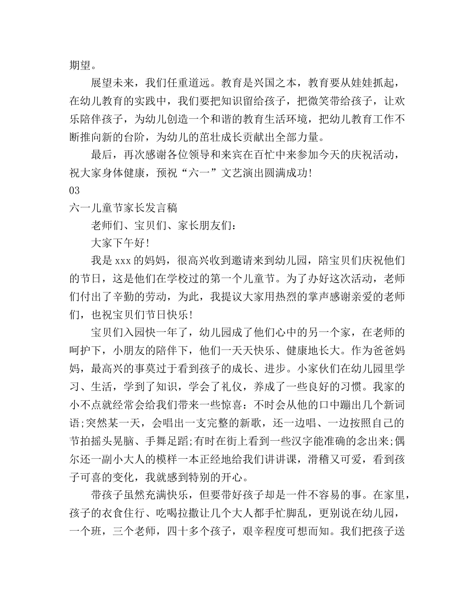 六一儿童节发言稿3篇 园长 幼师 家长 _第3页