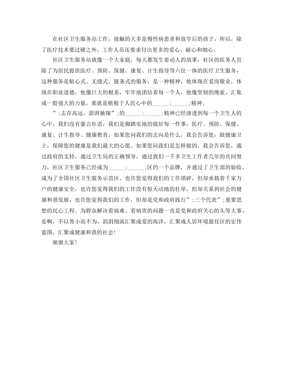 卫生局护士敬业爱岗演讲稿 _第2页