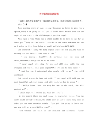 关于母亲的英语演讲稿 
