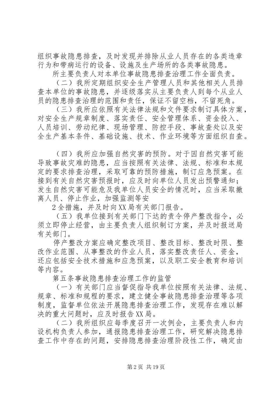 隐患排查治理制度(一)_第2页