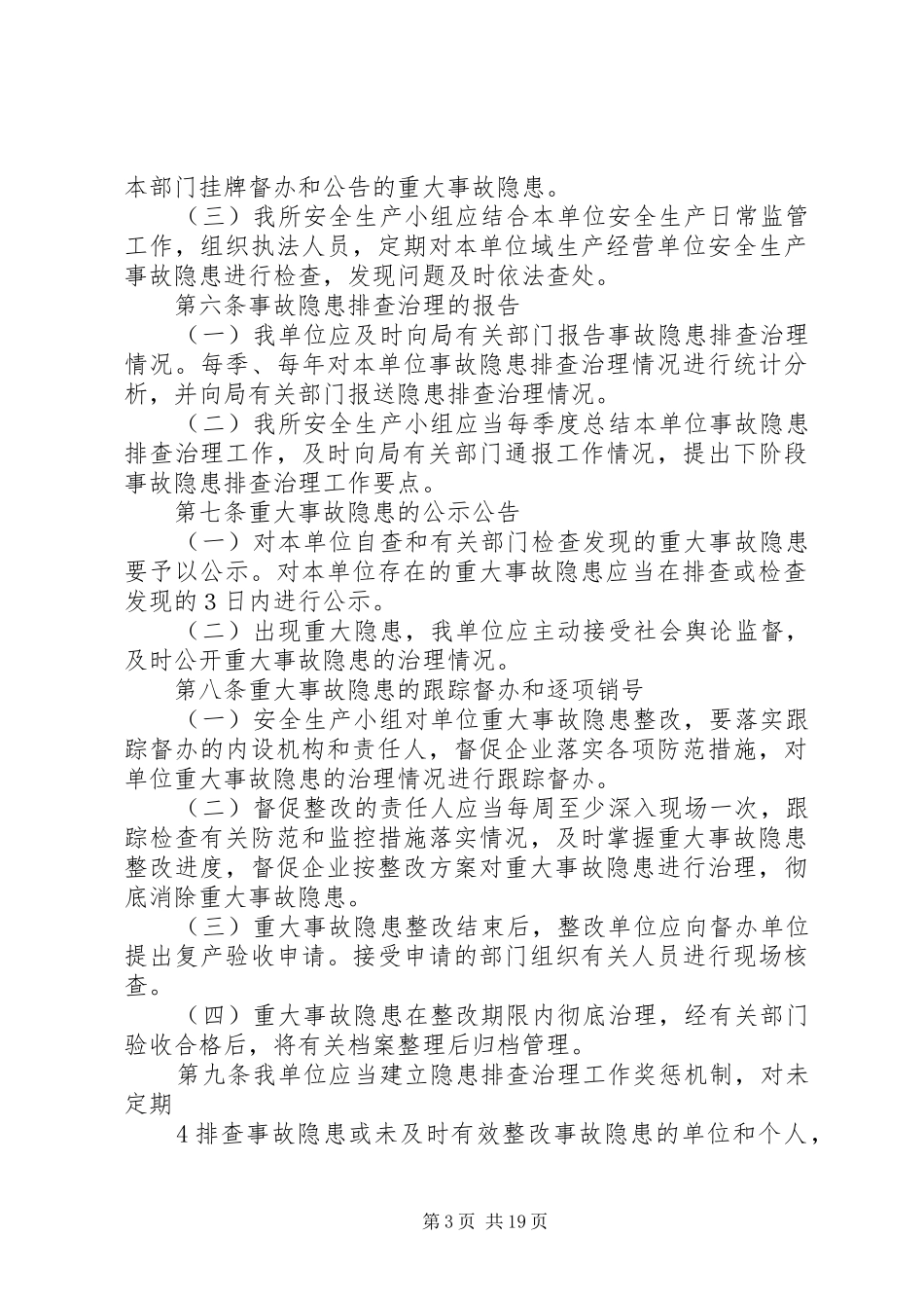 隐患排查治理制度(一)_第3页