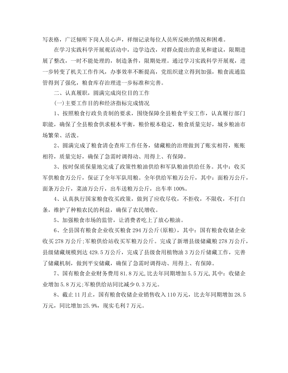 粮食局稽查队队员个人工作参考总结 _第2页