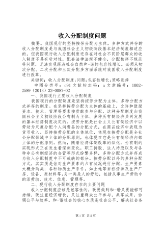 收入分配制度问题