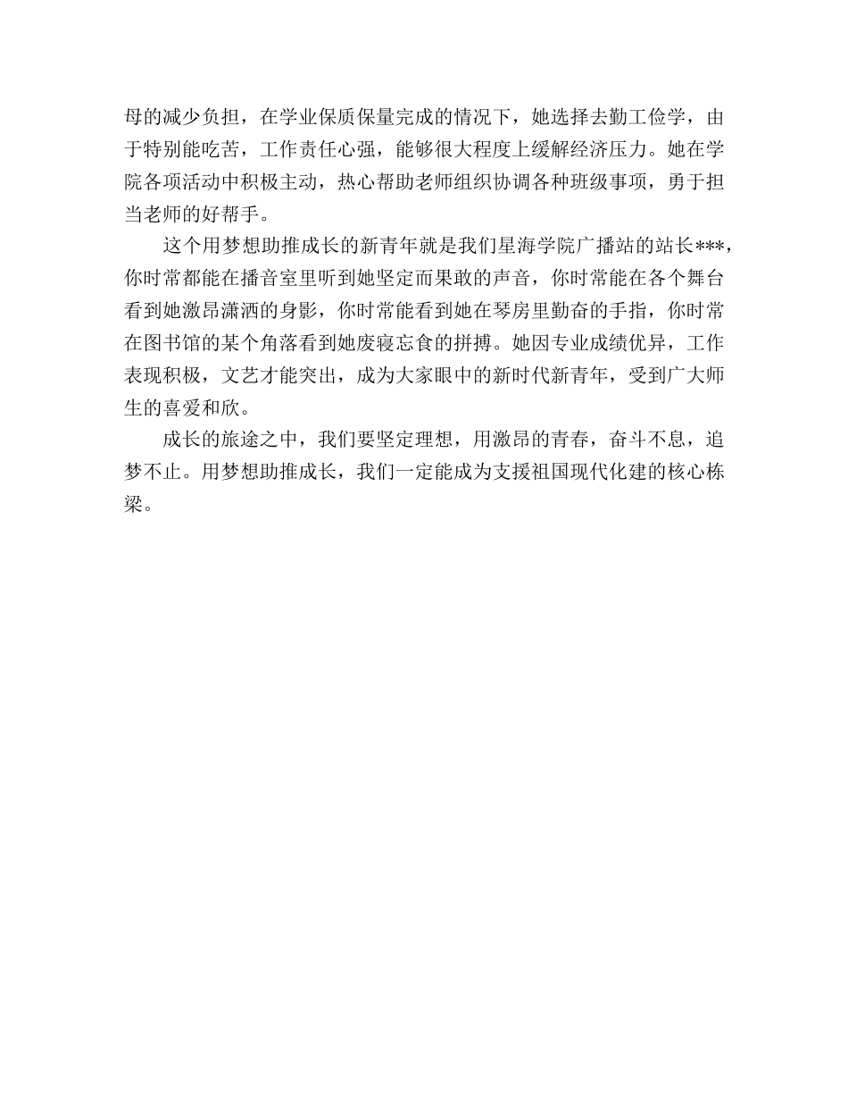 演讲稿筑梦的道路 _第2页