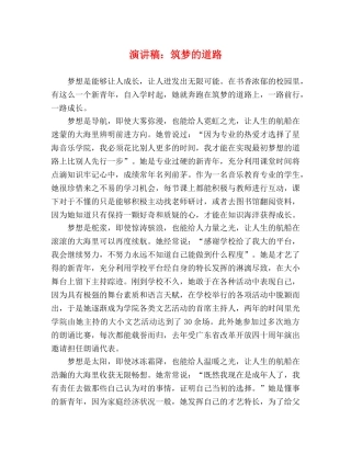 演讲稿筑梦的道路 