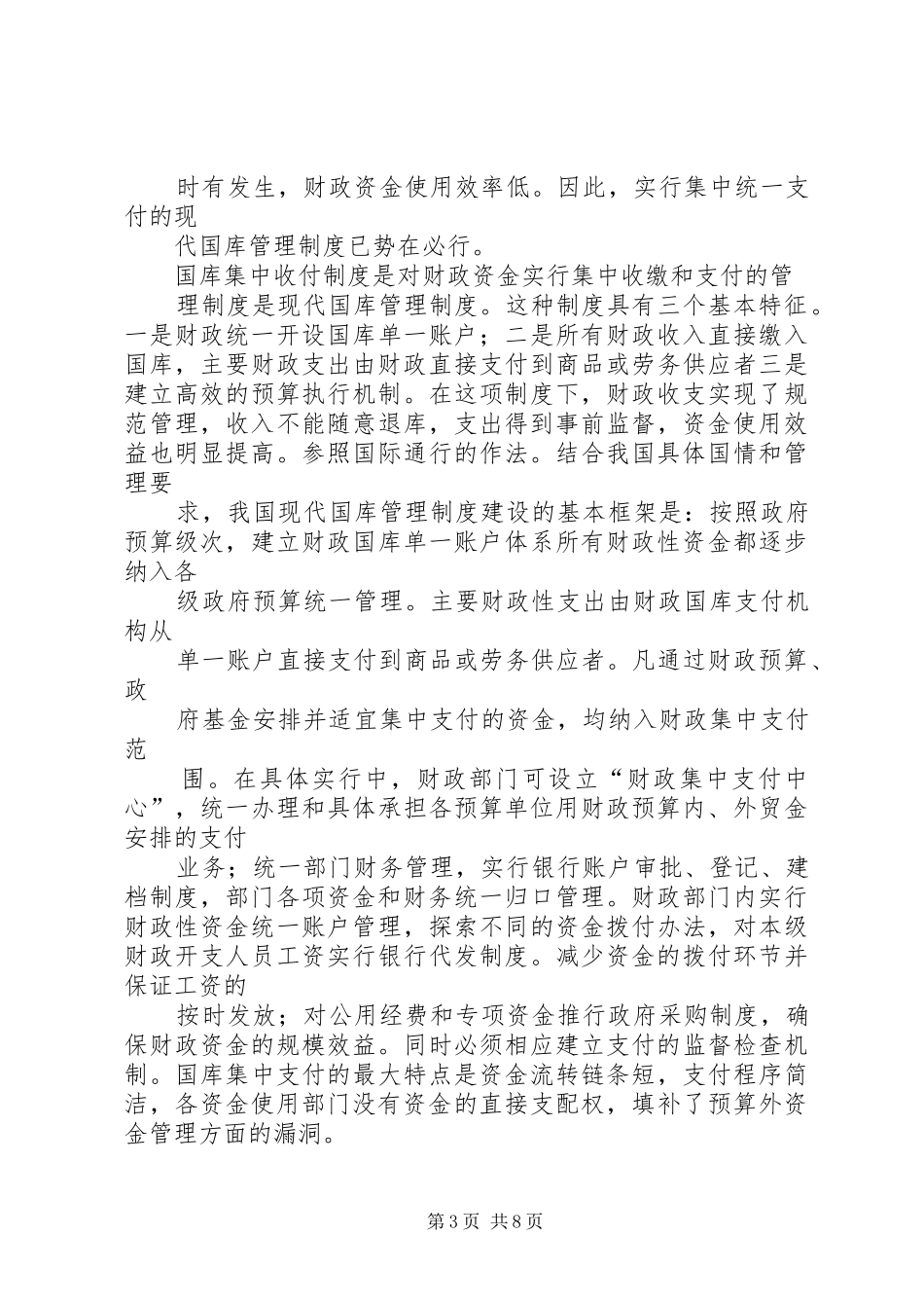 推进财政支出管理制度改革的研究_第3页