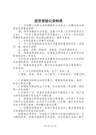 进货查验记录制度
