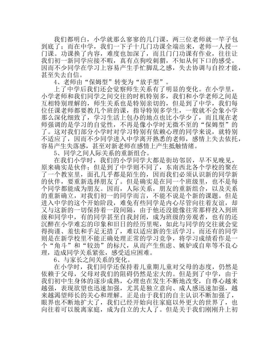 主题班会教案初一新生主题班会：走进中学校园 _第2页