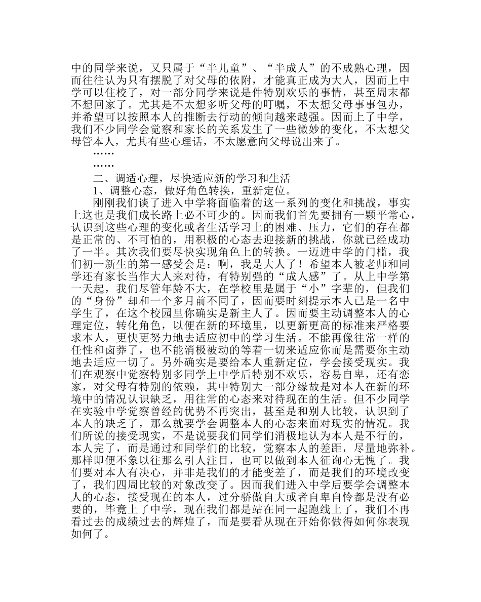 主题班会教案初一新生主题班会：走进中学校园 _第3页