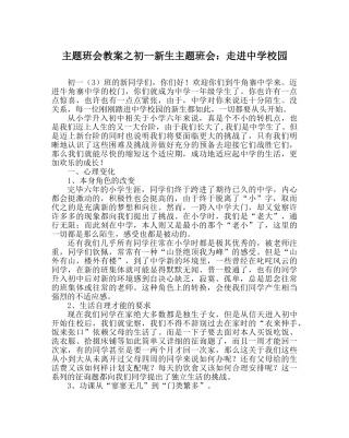 主题班会教案初一新生主题班会：走进中学校园 