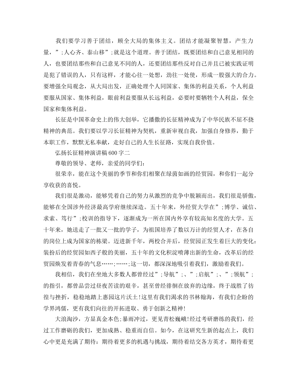 弘扬长征精神演讲稿600字 _第2页