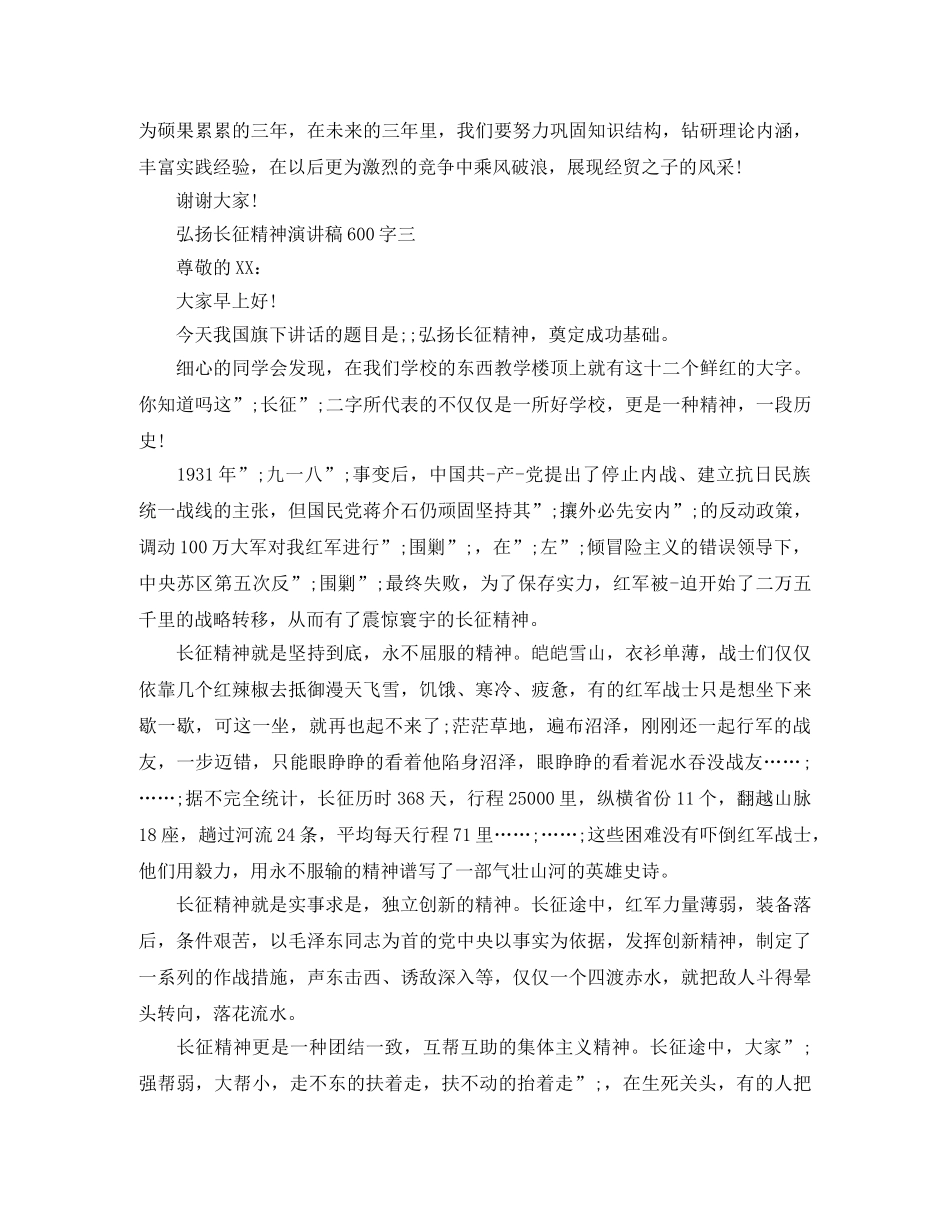弘扬长征精神演讲稿600字 _第3页