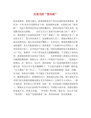 自觉当好“贤内助” 