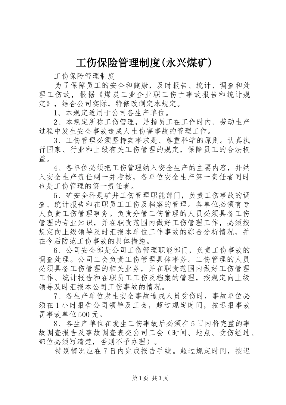 工伤保险管理制度(永兴煤矿)_第1页