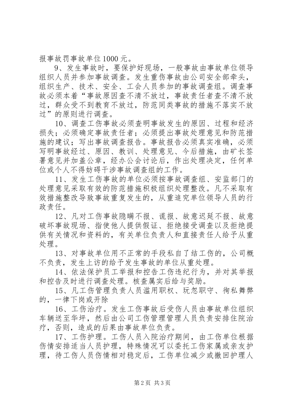 工伤保险管理制度(永兴煤矿)_第2页