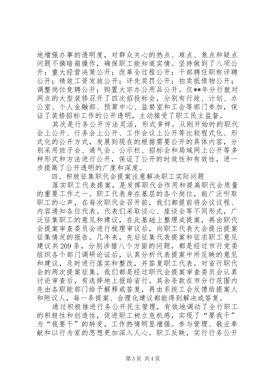 职代会制度思考_第3页