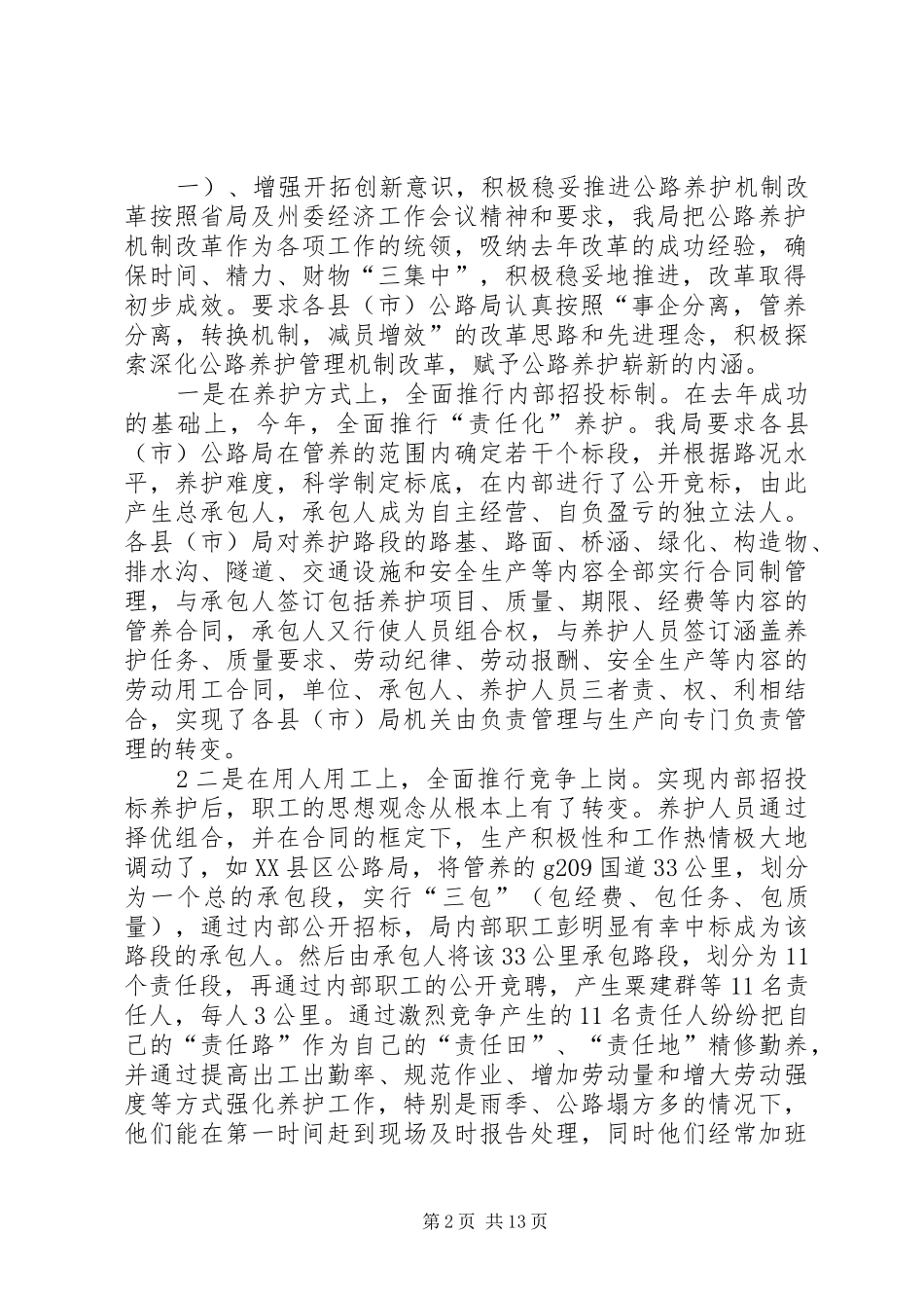 公路养护工作总结 (13)_第2页