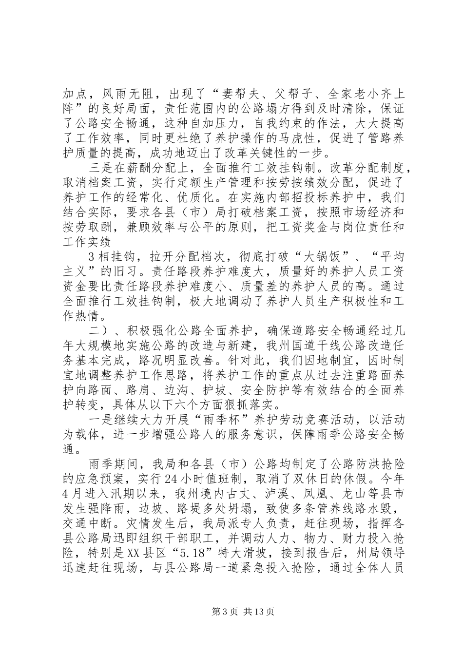 公路养护工作总结 (13)_第3页