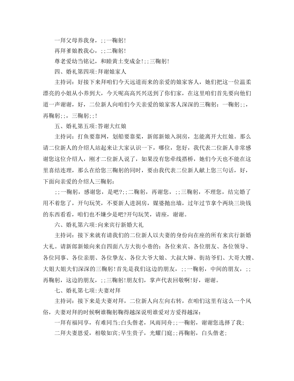 婚庆主持词完整版 _第3页