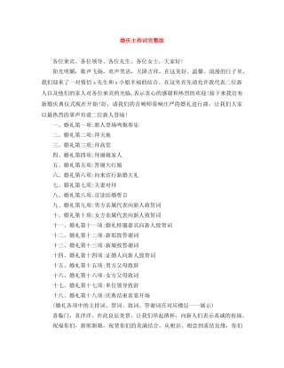 婚庆主持词完整版 