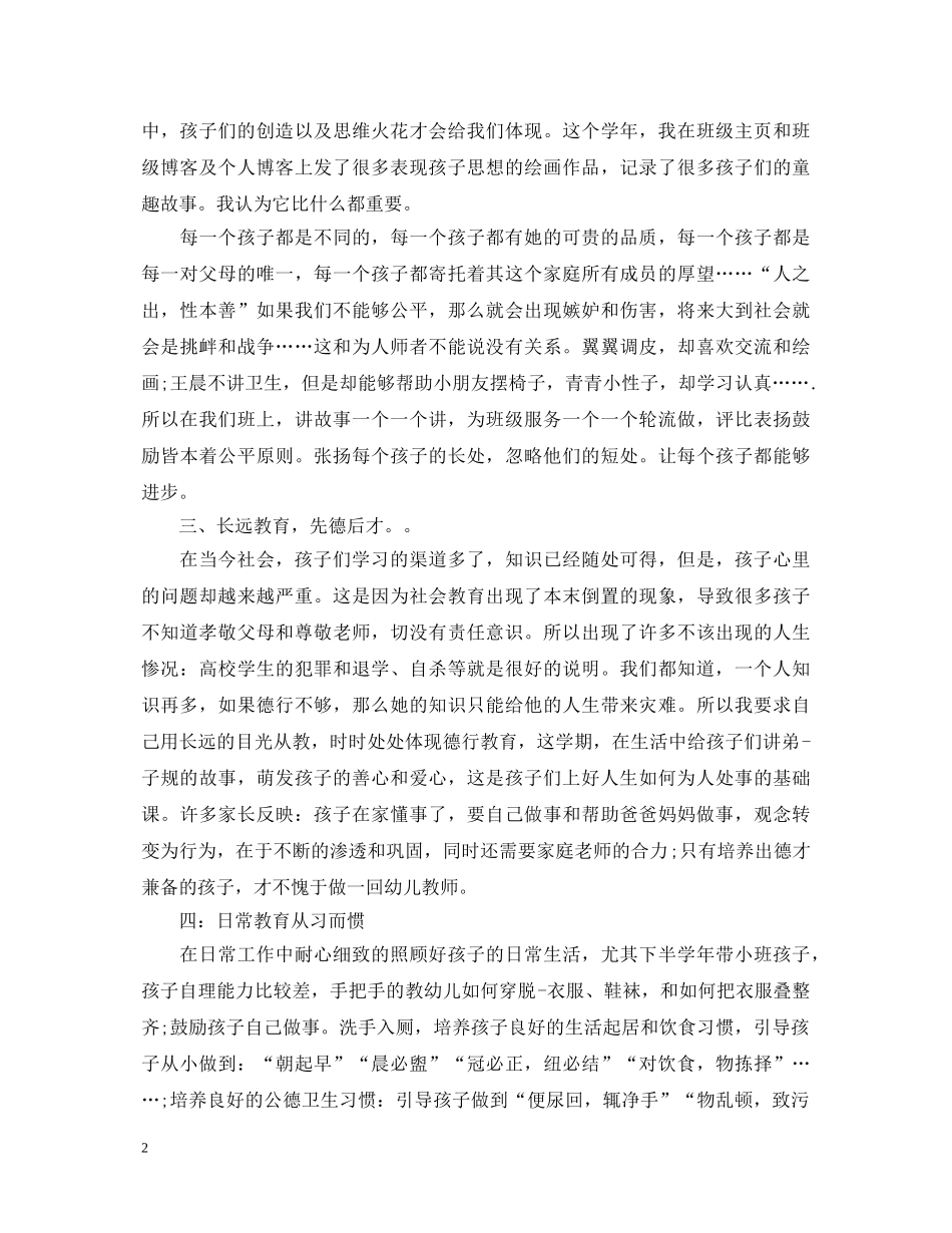 优秀的幼师实习鉴定怎么写 _第2页