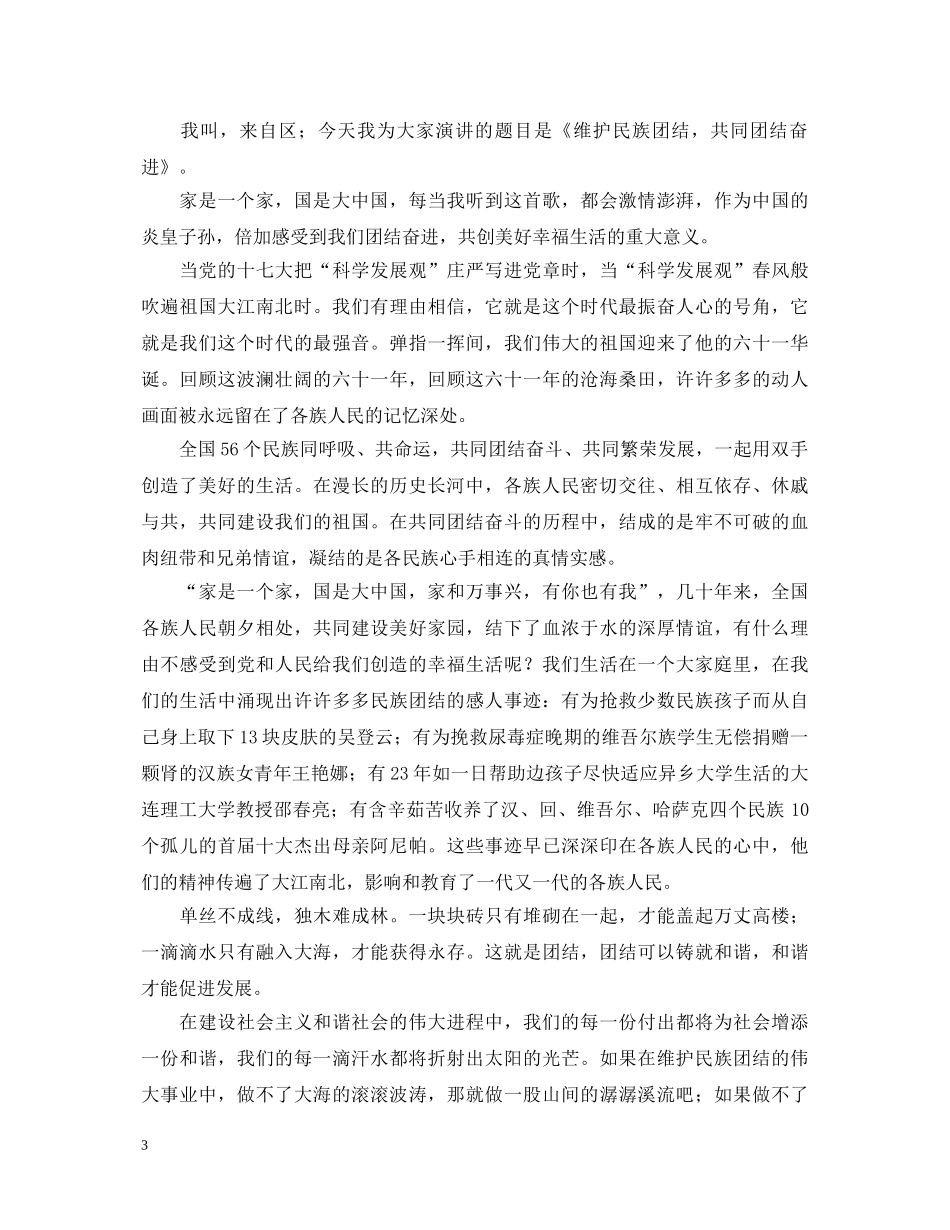 民族团结演讲稿2篇 _第3页