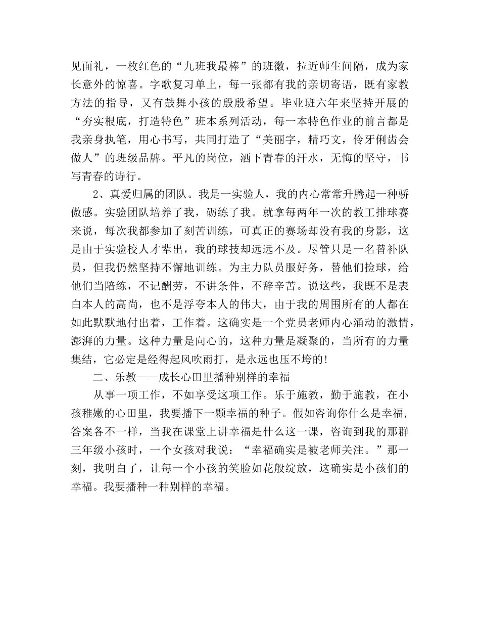 爱岗乐教师德标兵参考发言稿 _第2页