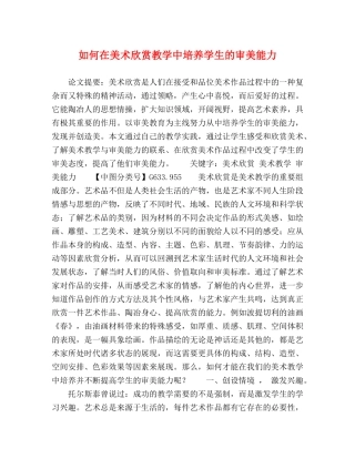 如何在美术欣赏教学中培养学生的审美能力 