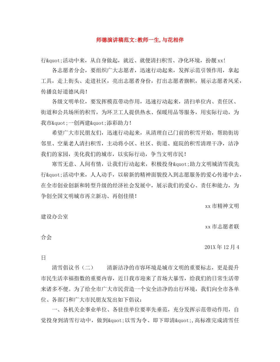 师德演讲稿范文-教师一生,与花相伴 _第1页