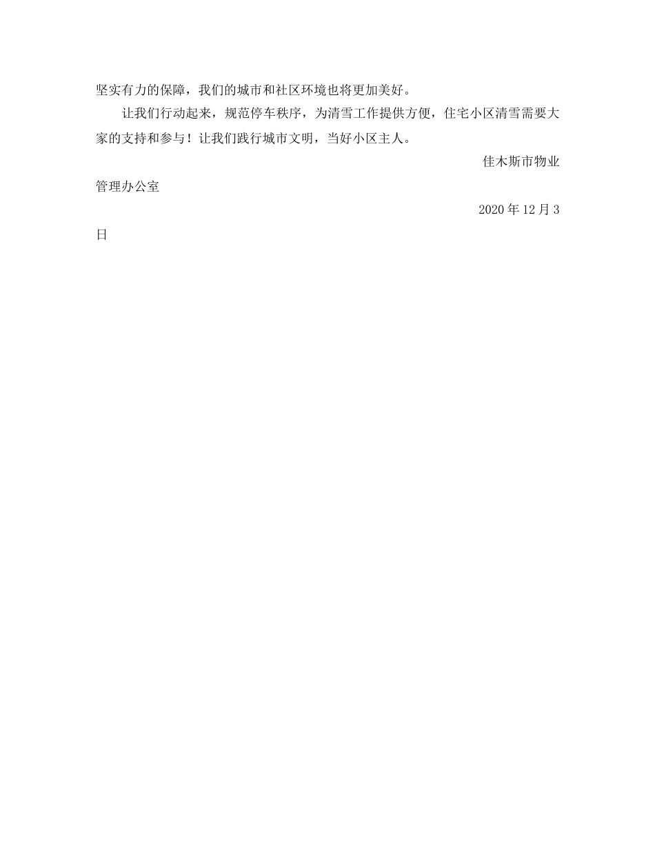 师德演讲稿范文-教师一生,与花相伴 _第3页