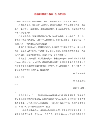 师德演讲稿范文-教师一生,与花相伴 