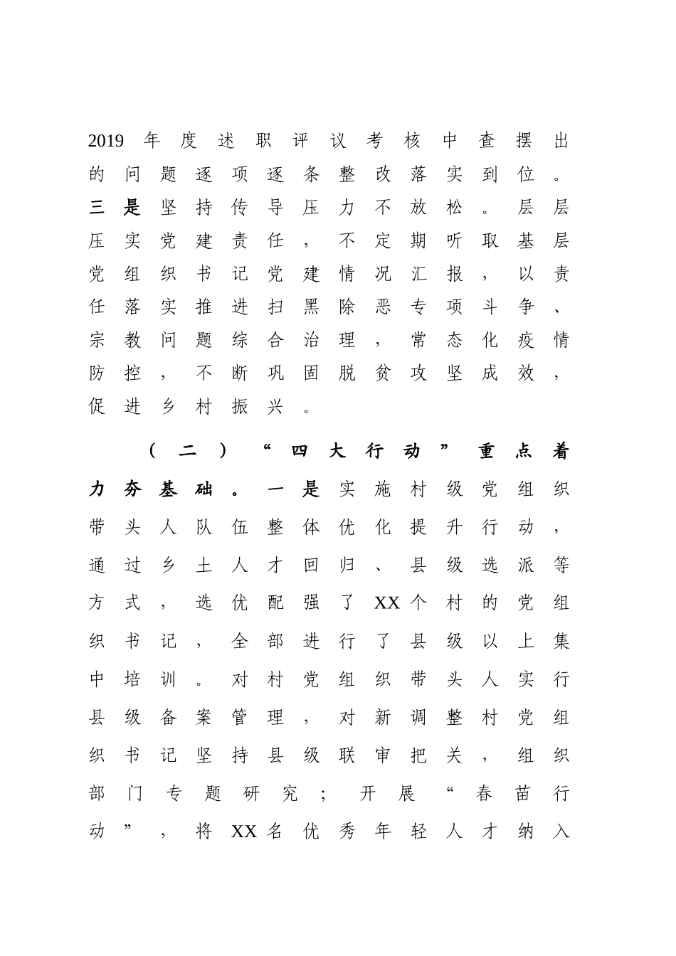 乡镇2020抓基层党建工作述职报告_第2页