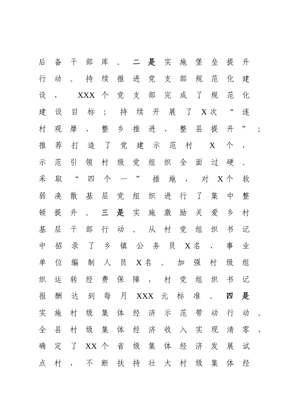 乡镇2020抓基层党建工作述职报告_第3页