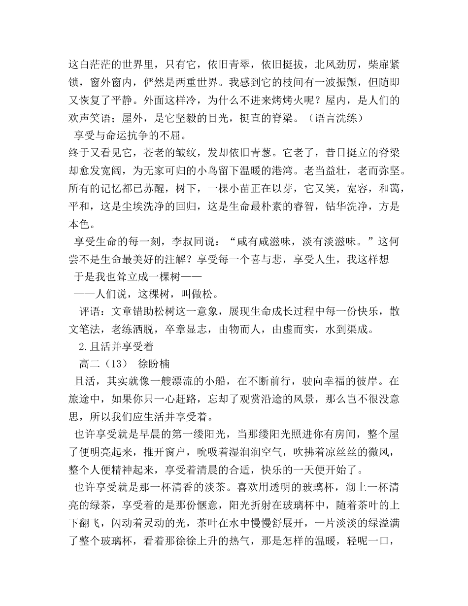 以享受为话题作文 _第2页