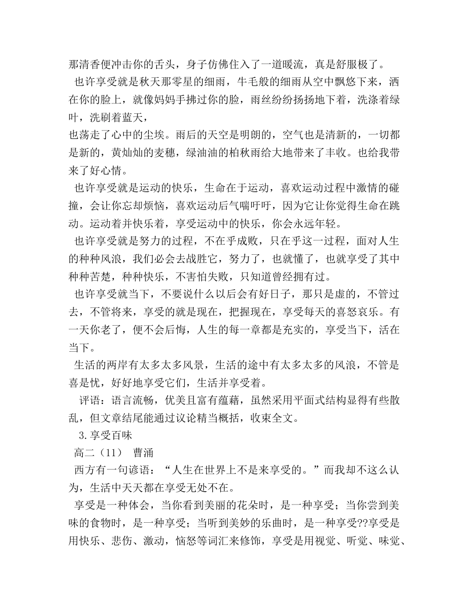 以享受为话题作文 _第3页