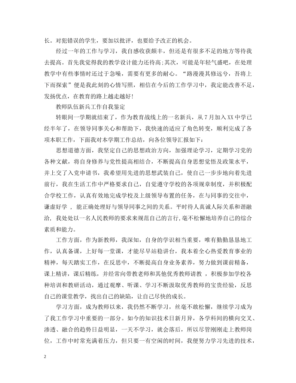 新任教师工作自我鉴定 _第2页