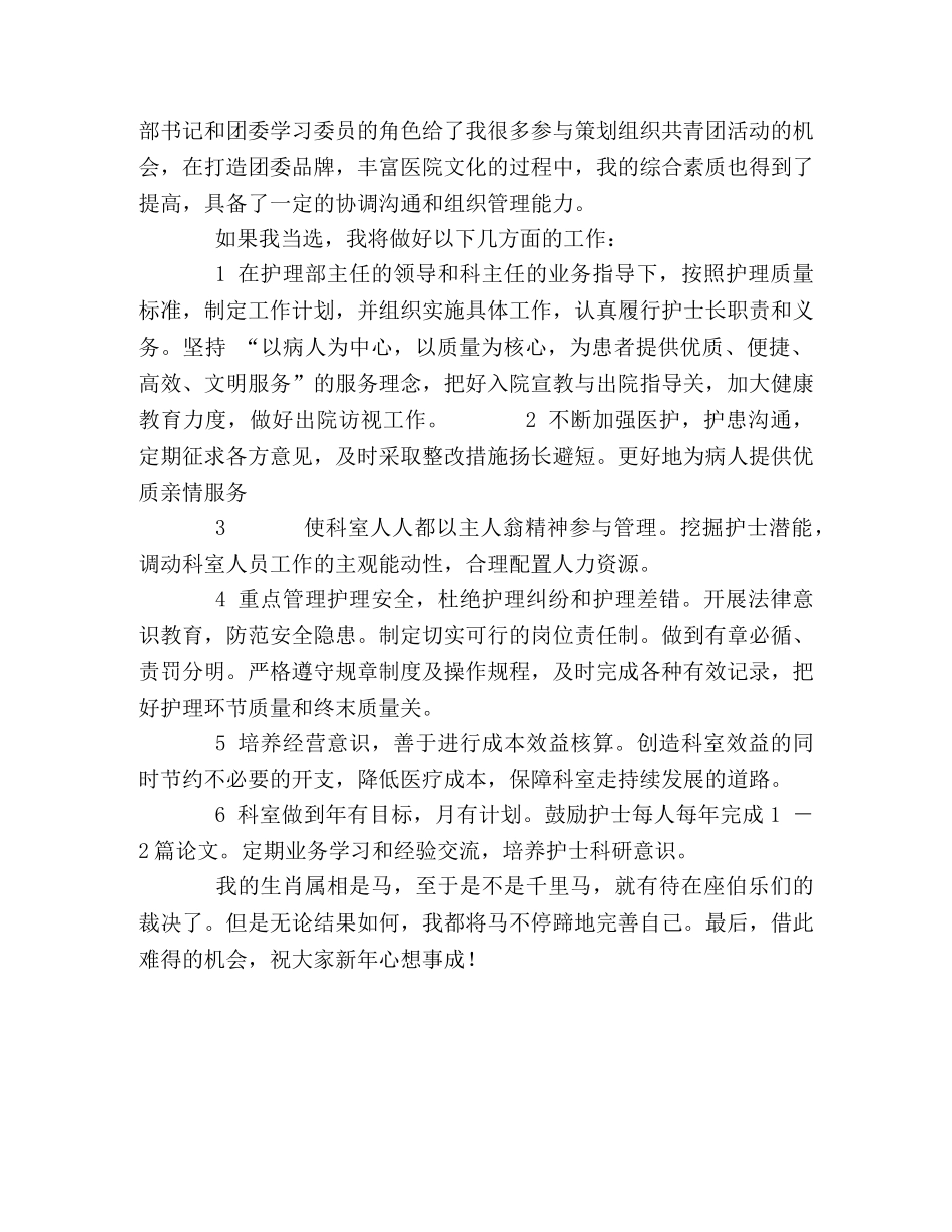 应聘护士演讲稿 _第2页