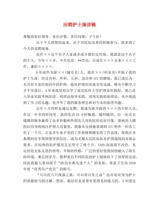 应聘护士演讲稿 