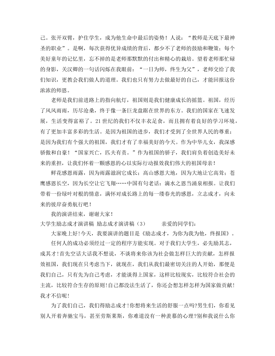 励志成才演讲稿3篇 _第3页