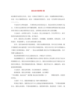 励志成才演讲稿3篇 