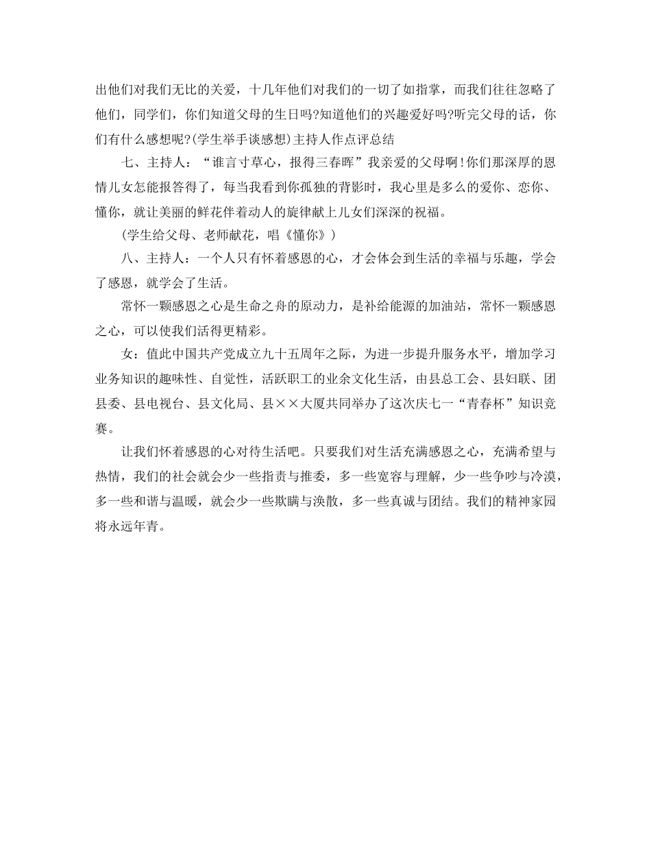 感谢父母的主持词晚会 _第2页