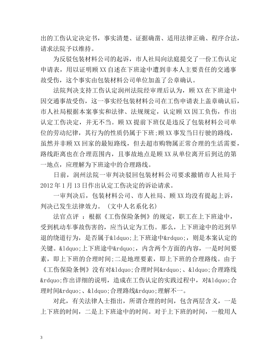 提前下班受伤按工伤处理 _第3页