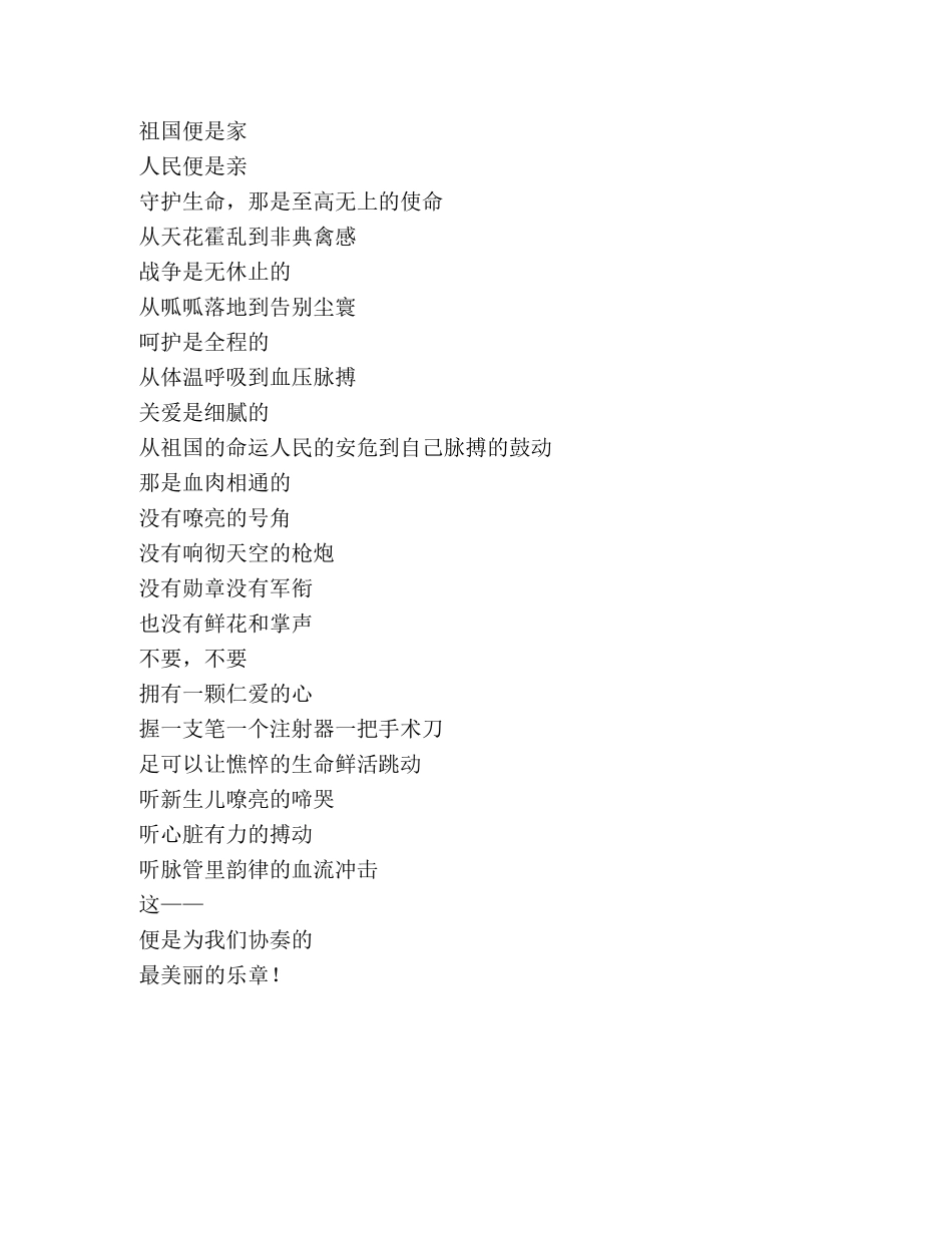 护士诗朗诵-守护生命 _第3页