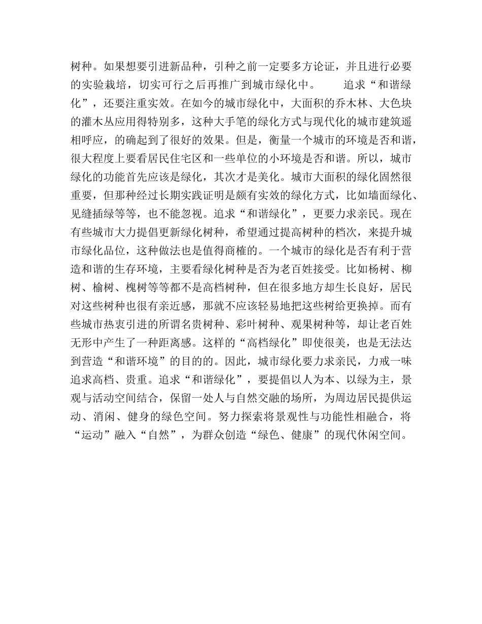 用科学发展观营造和谐人居环境 _第2页